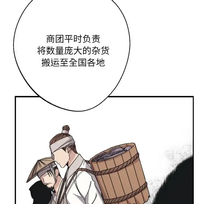 同寝 - 第23話 - page 66