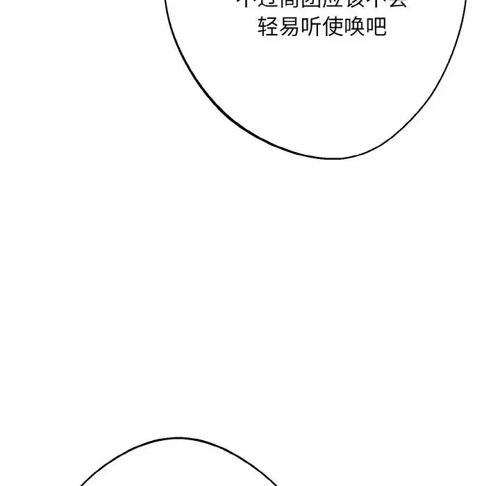 同寝 - 第23話 - page 70