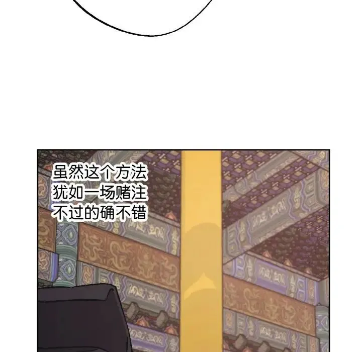 同寝 - 第23話 - page 74