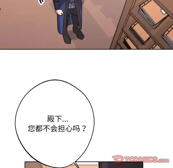 同寝 - 第23話 - page 81