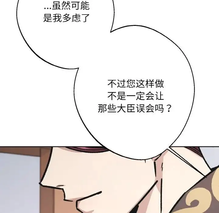 同寝 - 第23話 - page 84