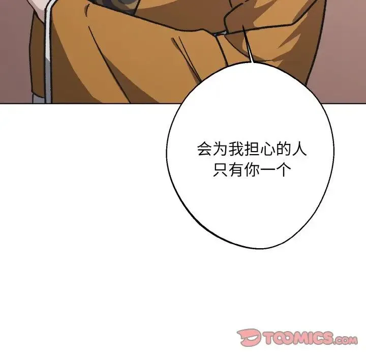 同寝 - 第23話 - page 87