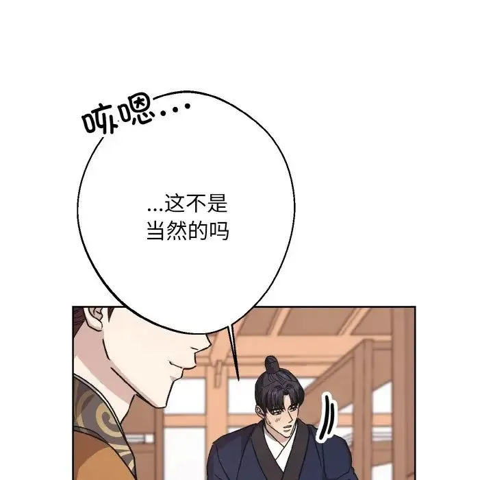 同寝 - 第23話 - page 88
