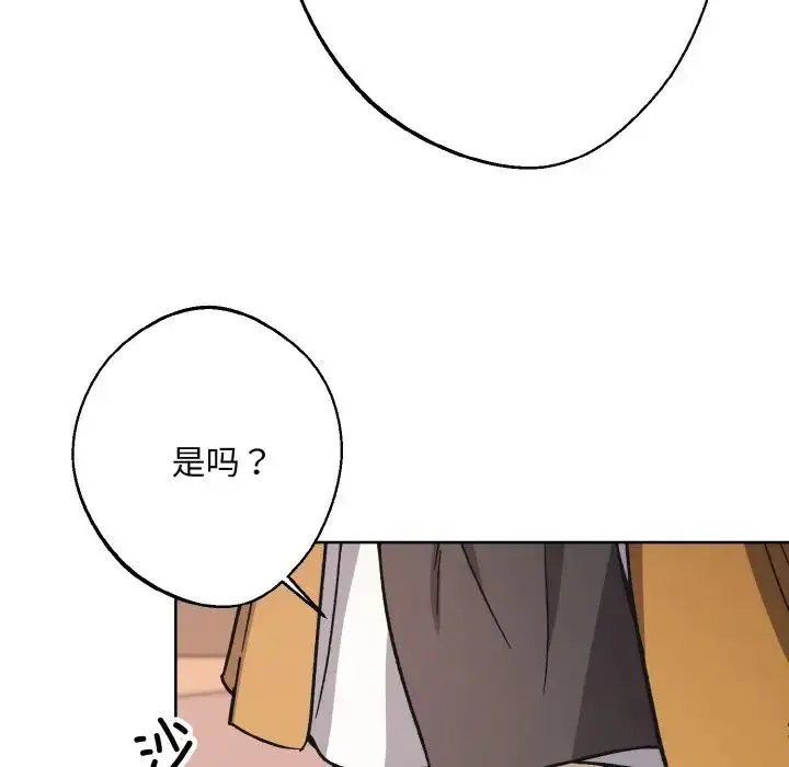 同寝 - 第23話 - page 90