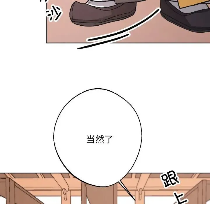 同寝 - 第23話 - page 91