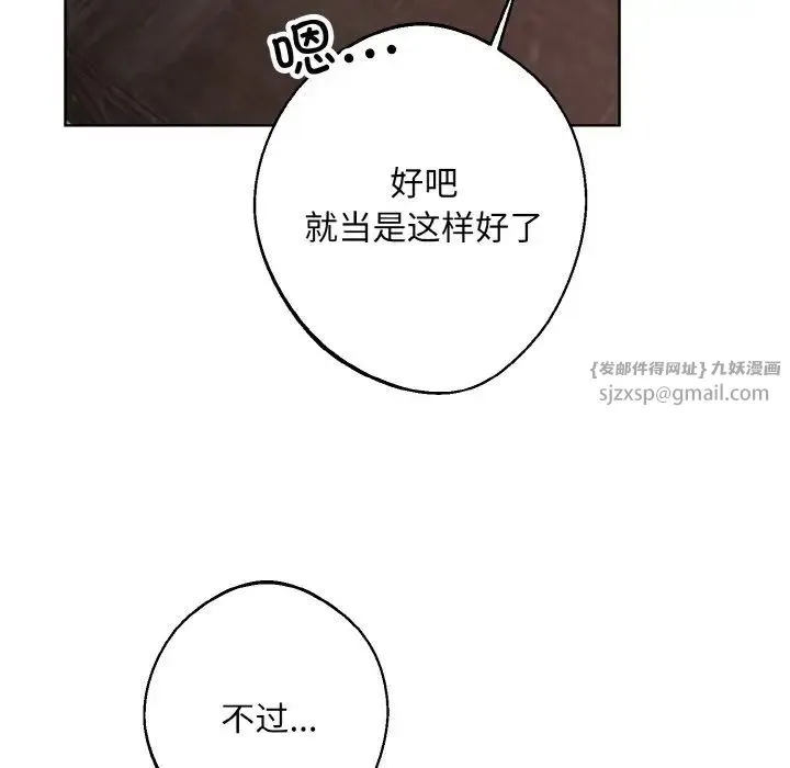 同寝 - 第23話 - page 94