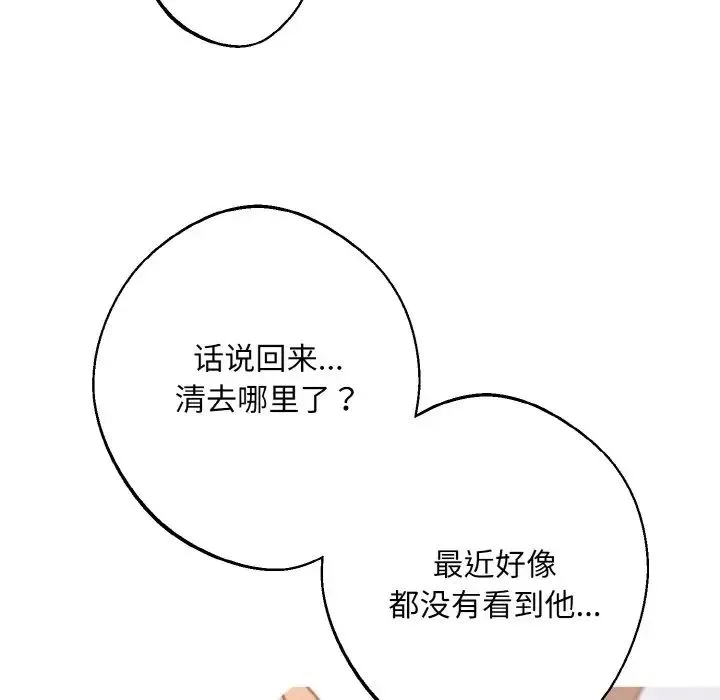 同寝 - 第23話 - page 100