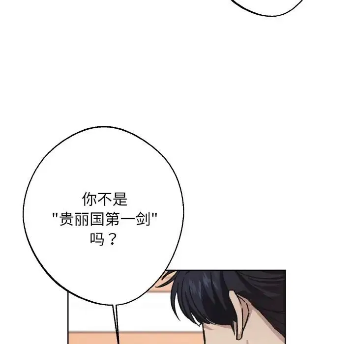 同寝 - 第23話 - page 103