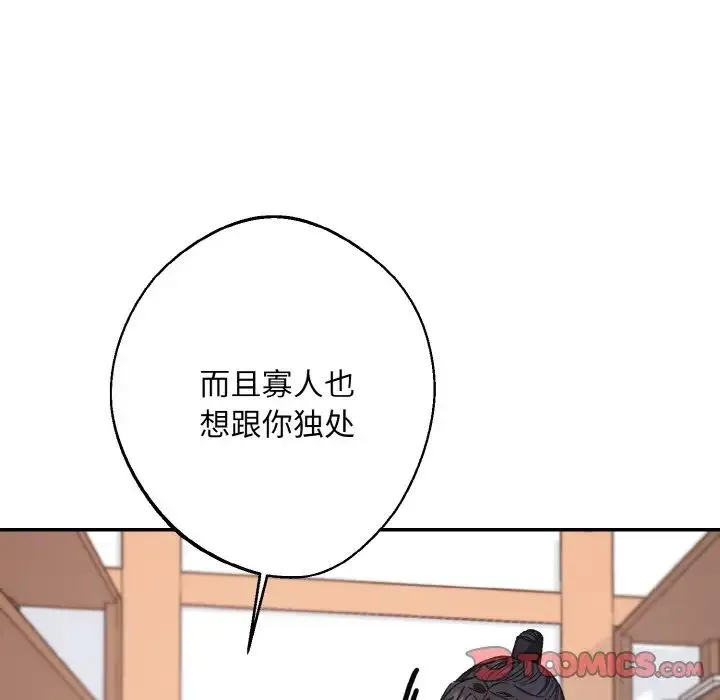 同寝 - 第23話 - page 104