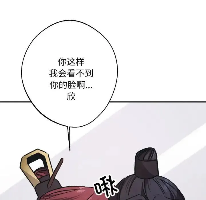 同寝 - 第23話 - page 116
