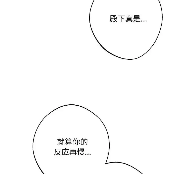 同寝 - 第23話 - page 118