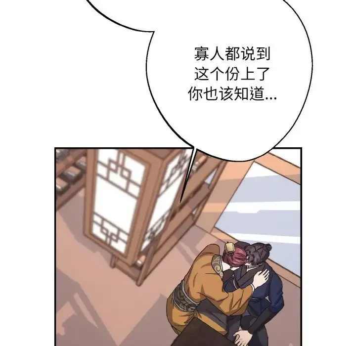 同寝 - 第23話 - page 119