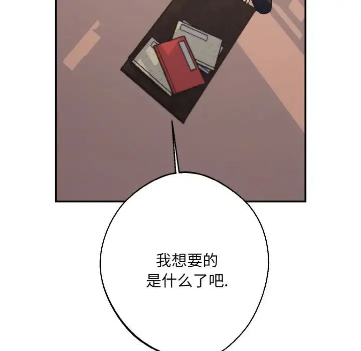 同寝 - 第23話 - page 120