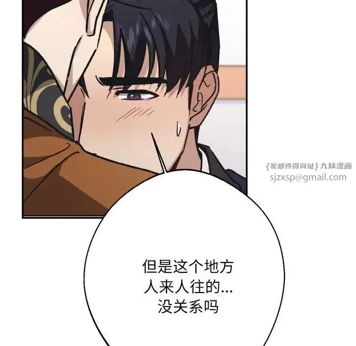 同寝 - 第23話 - page 125
