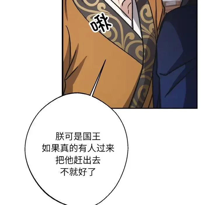 同寝 - 第23話 - page 127