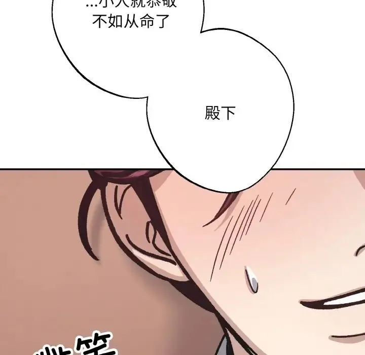 同寝 - 第23話 - page 133