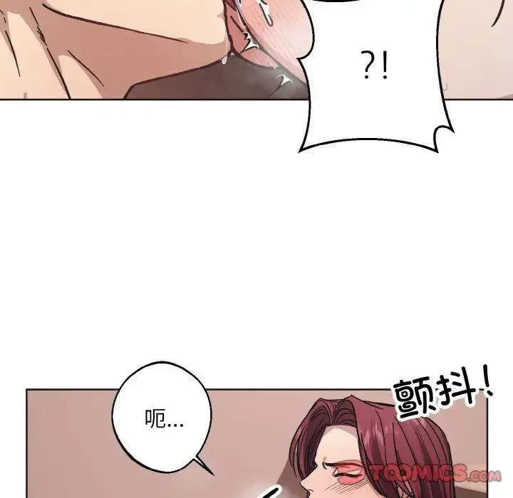 同寝 - 第24話 - page 15