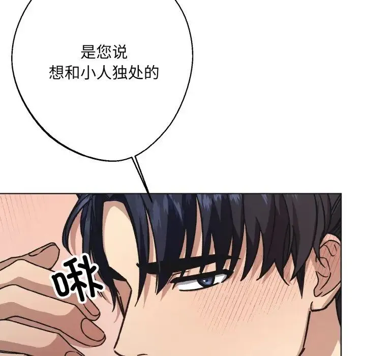 同寝 - 第24話 - page 25