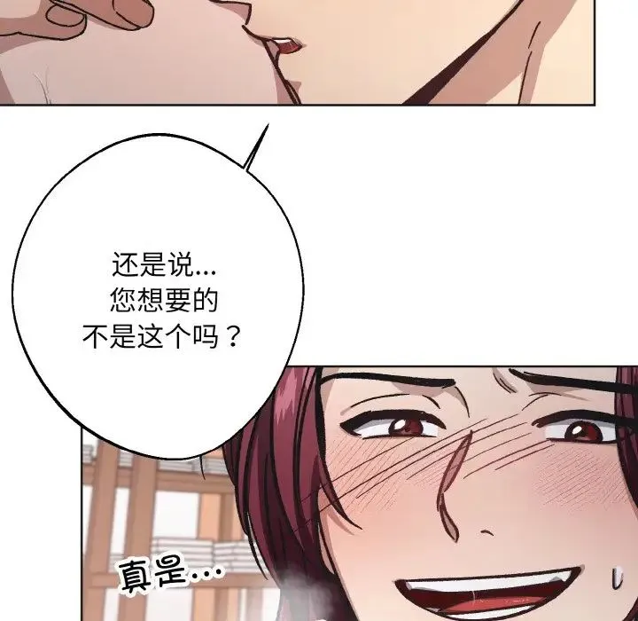 同寝 - 第24話 - page 26
