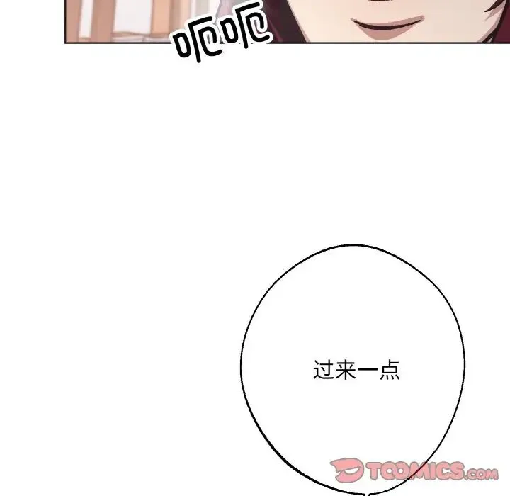 同寝 - 第24話 - page 27