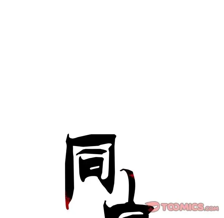 同寝 - 第24話 - page 33