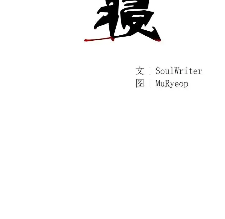 同寝 - 第24話 - page 34