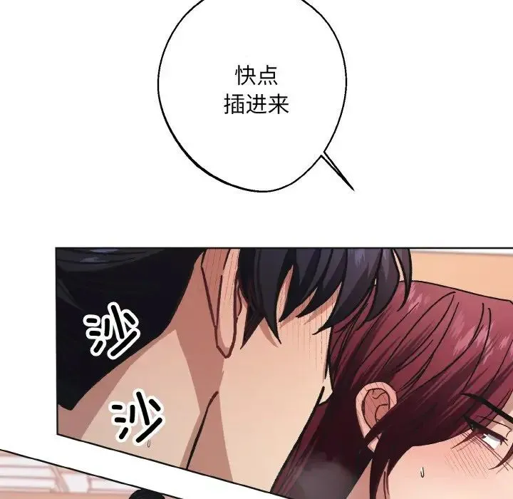 同寝 - 第24話 - page 43