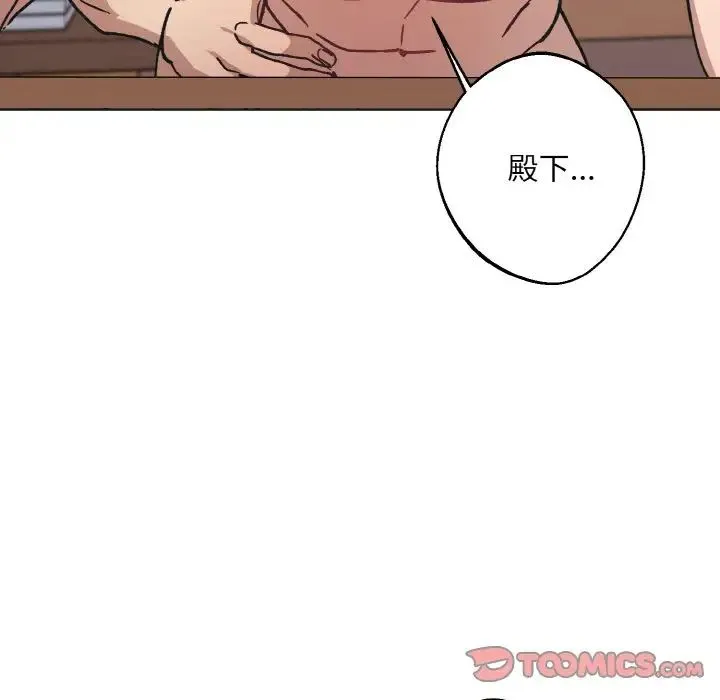 同寝 - 第24話 - page 45