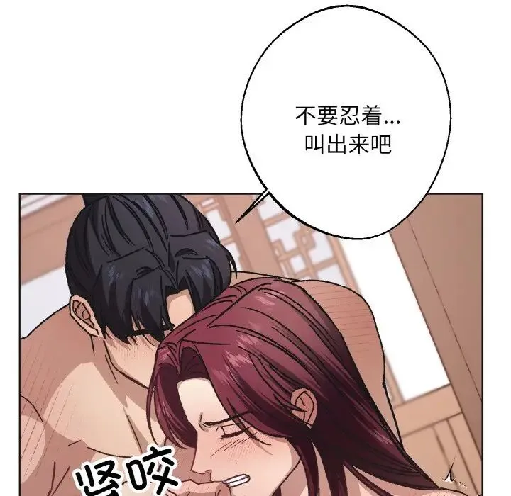 同寝 - 第24話 - page 73