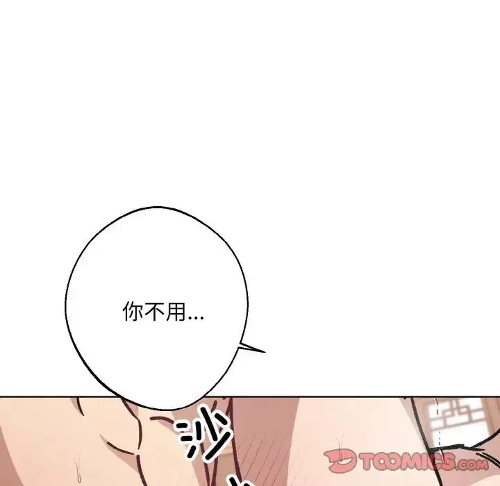 同寝 - 第24話 - page 75