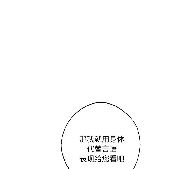 同寝 - 第24話 - page 77