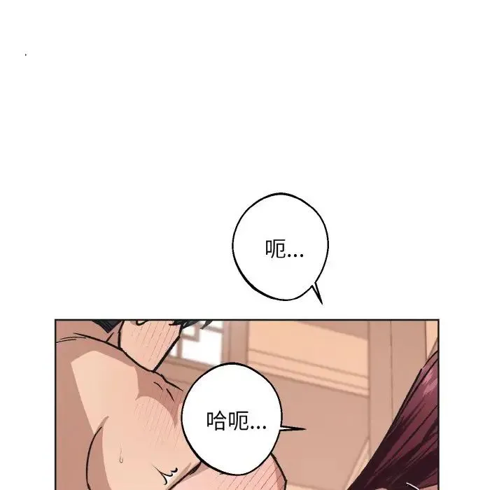 同寝 - 第24話 - page 79