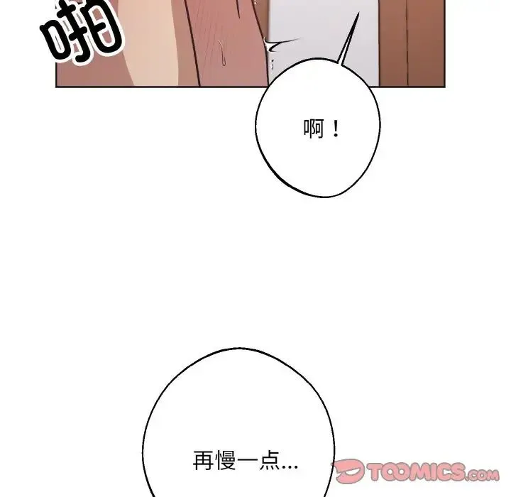 同寝 - 第24話 - page 81
