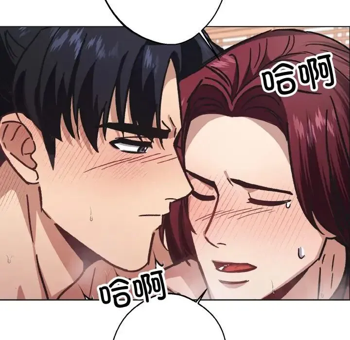 同寝 - 第24話 - page 82