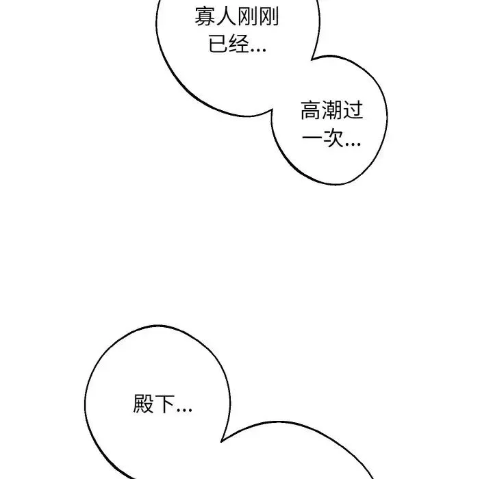 同寝 - 第24話 - page 83