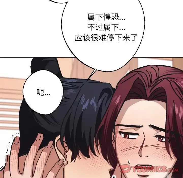 同寝 - 第24話 - page 84