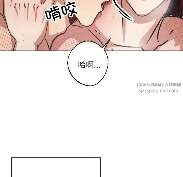 同寝 - 第24話 - page 85