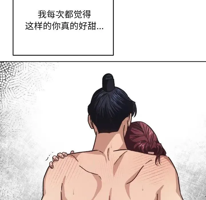 同寝 - 第24話 - page 86