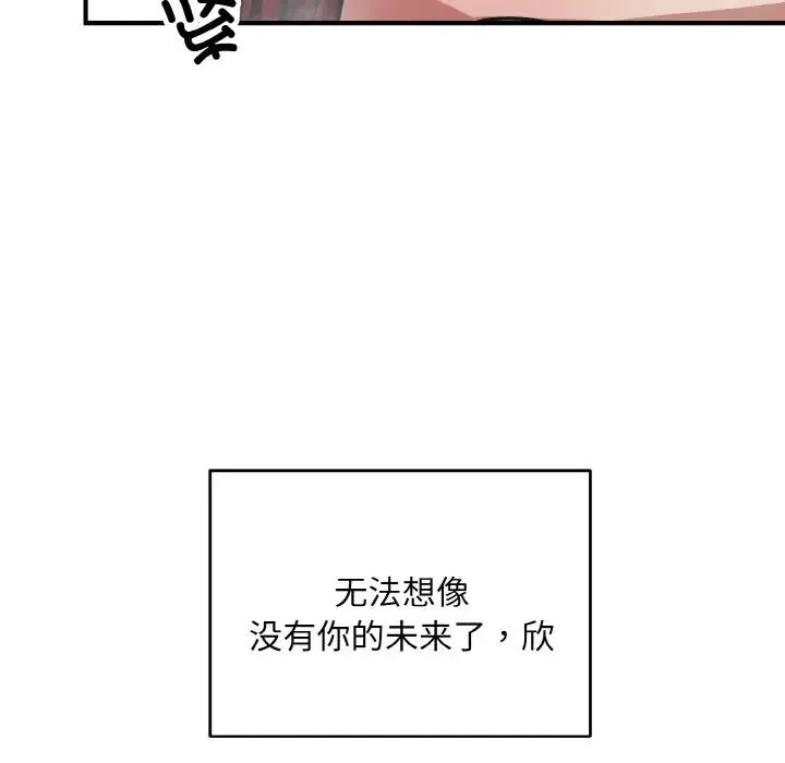同寝 - 第24話 - page 92