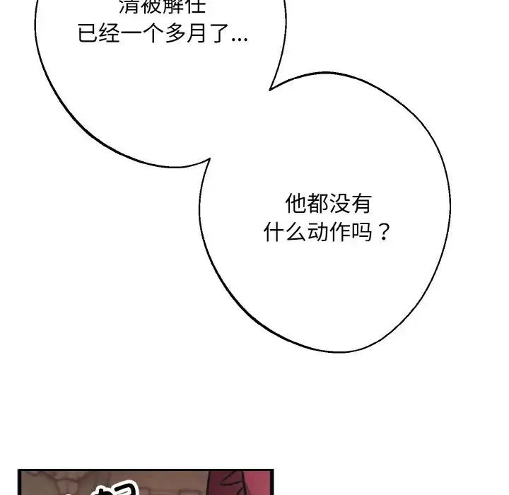 同寝 - 第24話 - page 98