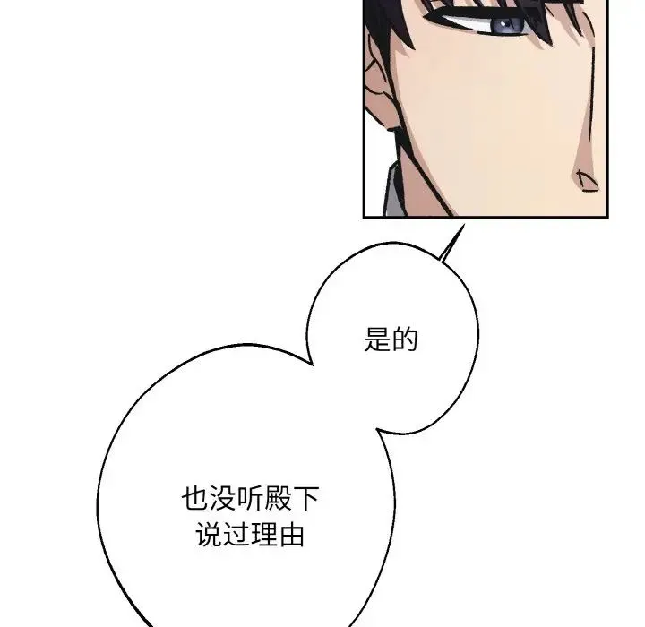 同寝 - 第24話 - page 100