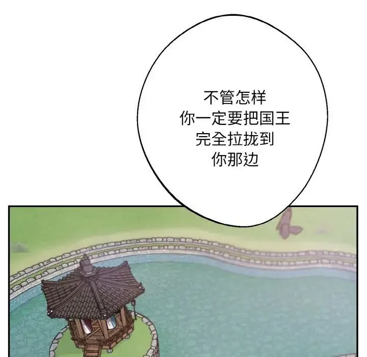 同寝 - 第24話 - page 103