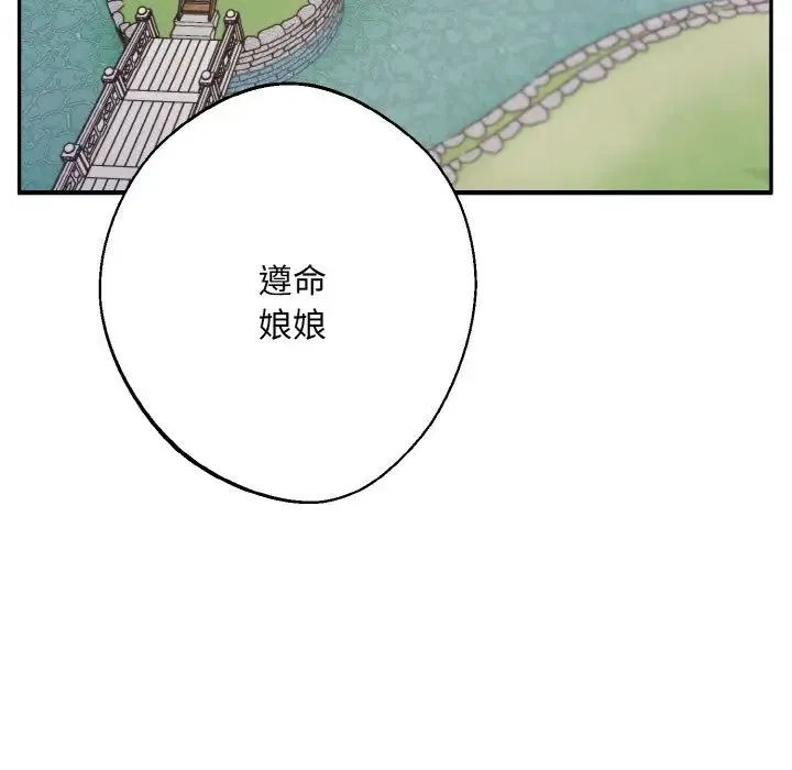 同寝 - 第24話 - page 104
