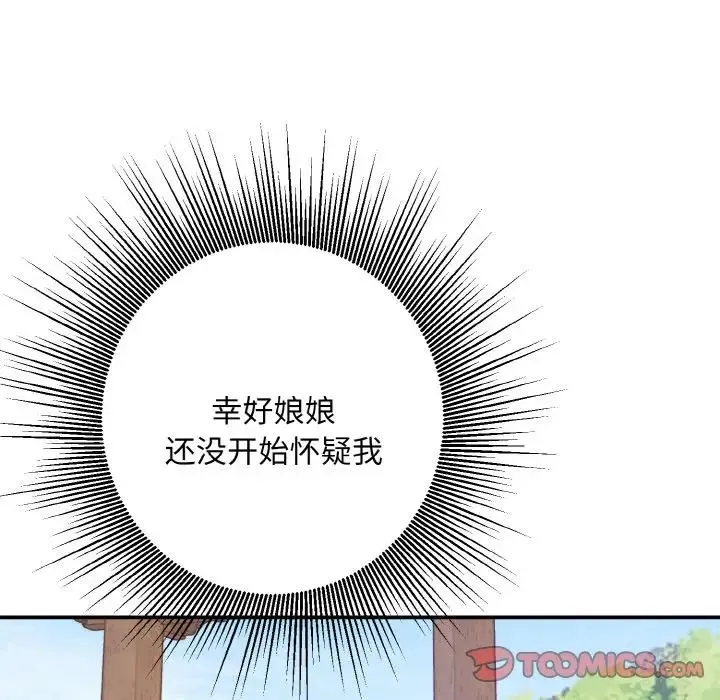 同寝 - 第24話 - page 105