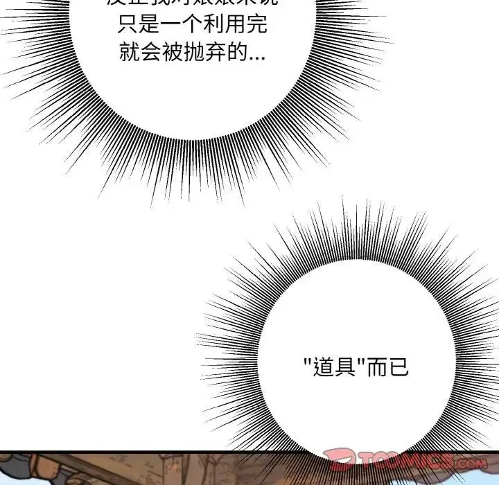 同寝 - 第24話 - page 108