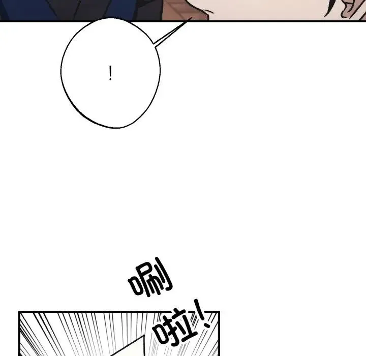 同寝 - 第24話 - page 113