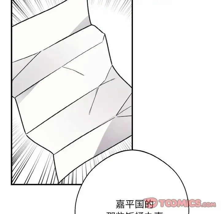 同寝 - 第24話 - page 114