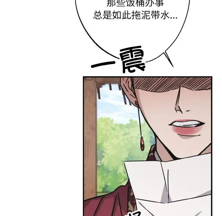 同寝 - 第24話 - page 115