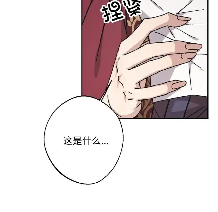 同寝 - 第24話 - page 116