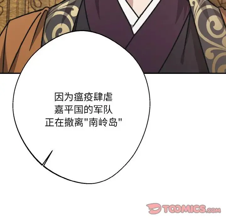 同寝 - 第24話 - page 120